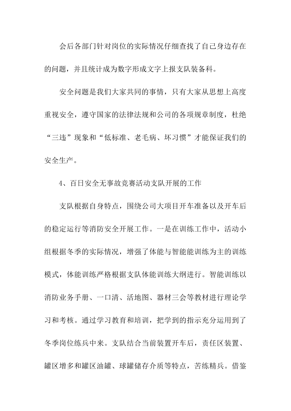 “百日安全无事故”竞赛活动总结_第3页