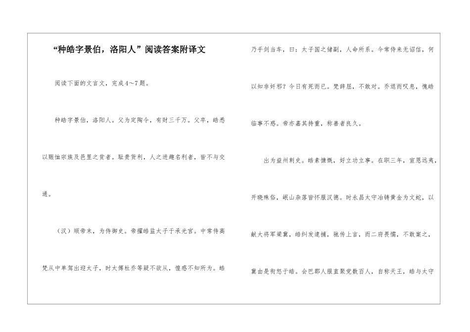 “种皓字景伯-洛阳人”阅读答案附译文-_第1页