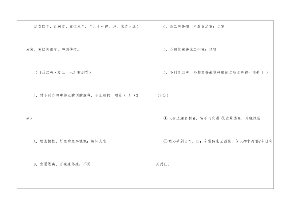 “种皓字景伯-洛阳人”阅读答案附译文-_第3页