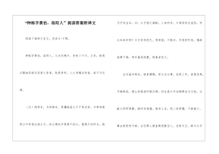 “种皓字景伯-洛阳人”阅读答案附译文-