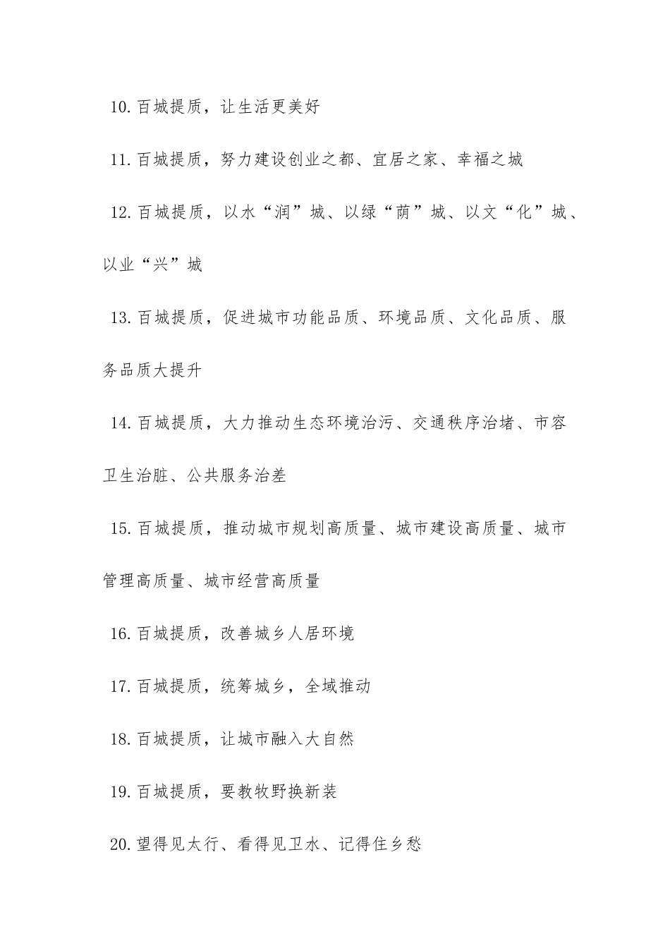 “百城提质”工作宣传口号-_第2页