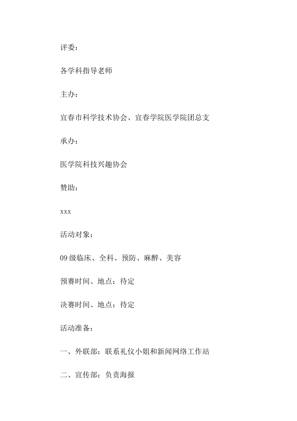 “科普大使”选拔比赛策划书_第2页