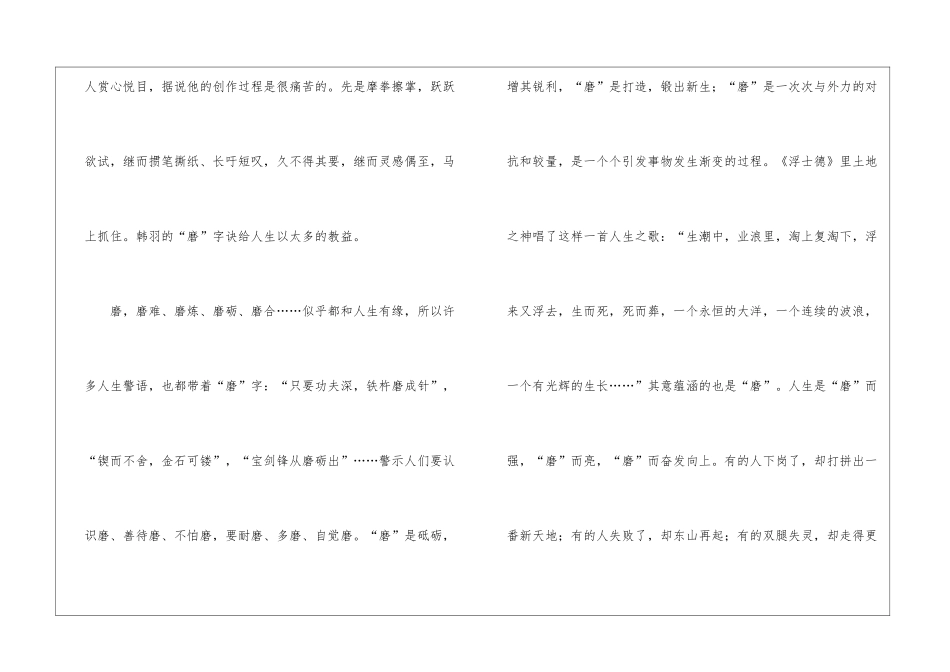 “磨”到最后......阅读附答案-_第2页