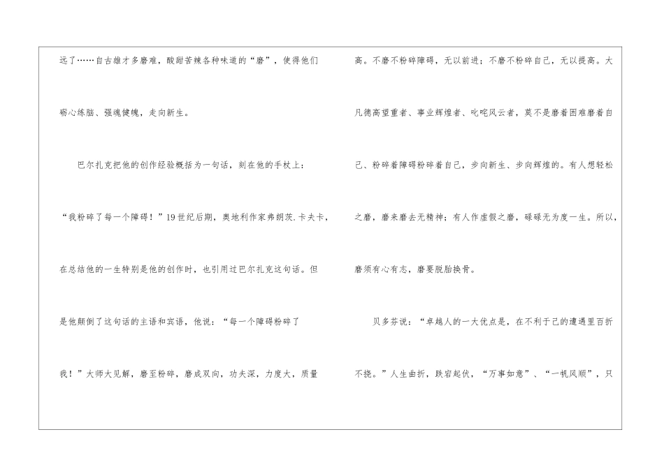 “磨”到最后......阅读附答案-_第3页