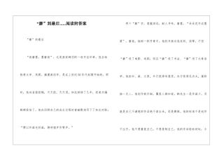 “磨”到最后......阅读附答案-