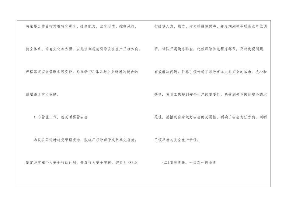 “管理+革新”把牢安全生产阀门_第2页