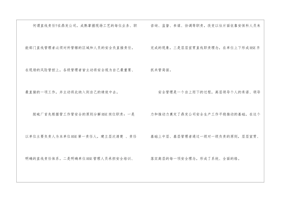 “管理+革新”把牢安全生产阀门_第3页