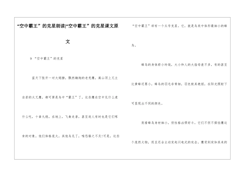 “空中霸王”的克星朗读-“空中霸王”的克星课文原文-_第1页