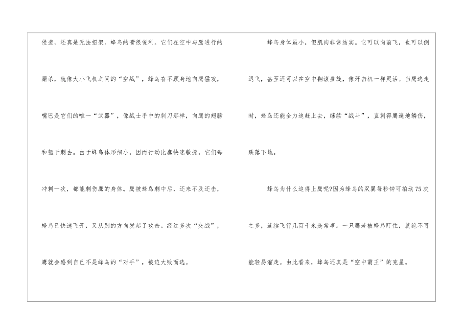 “空中霸王”的克星朗读-“空中霸王”的克星课文原文-_第2页