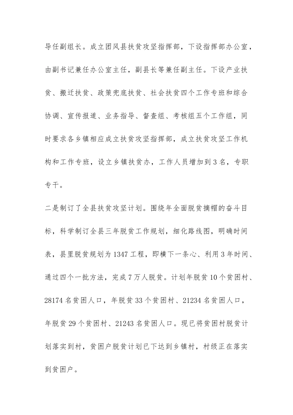 “精准扶贫”工作专题调研报告-_第2页