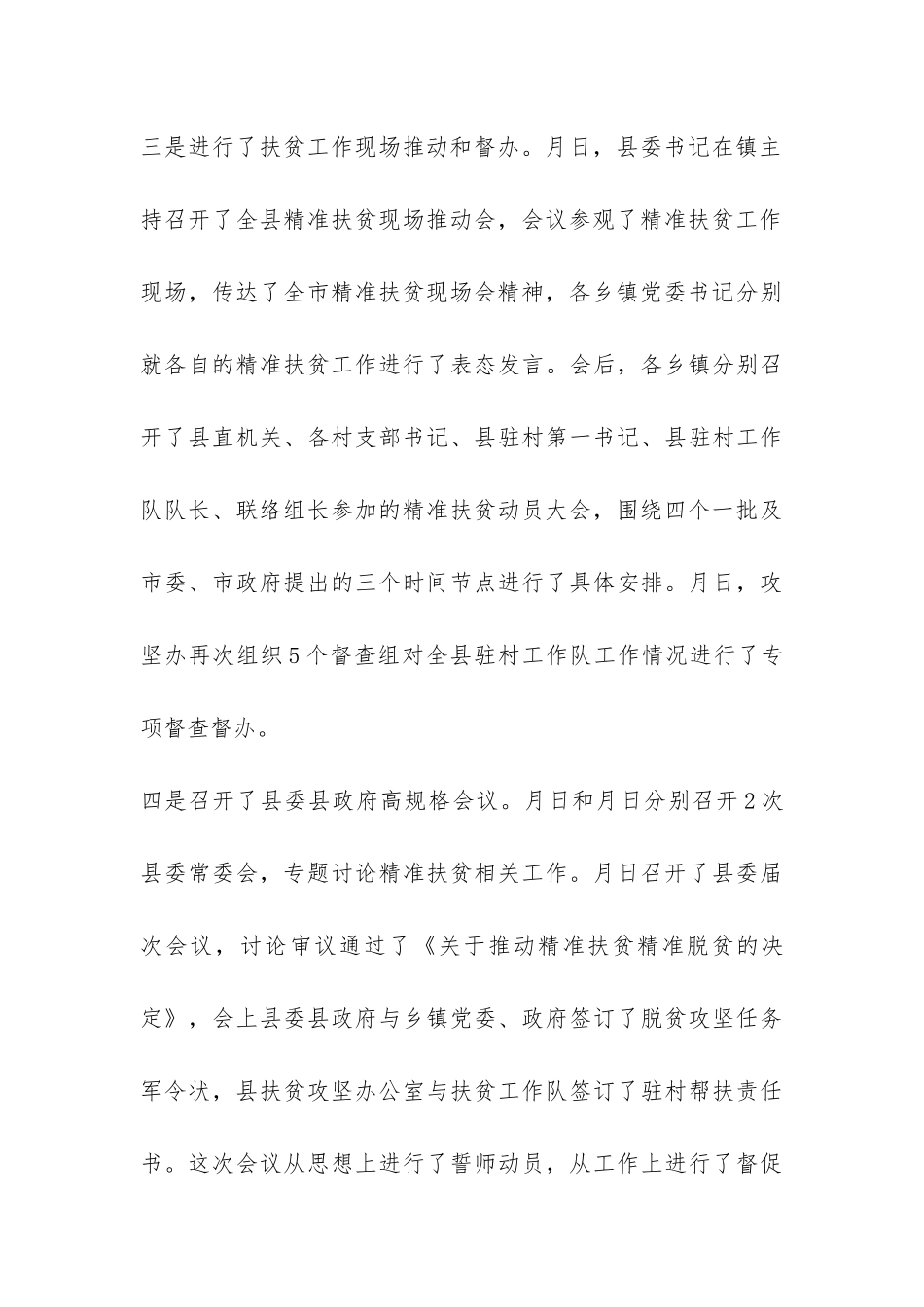 “精准扶贫”工作专题调研报告-_第3页