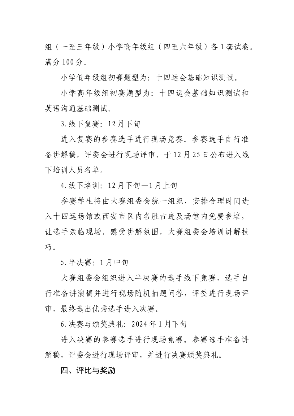 “红领巾迎全运-我是小小讲解员”大赛通知_第2页