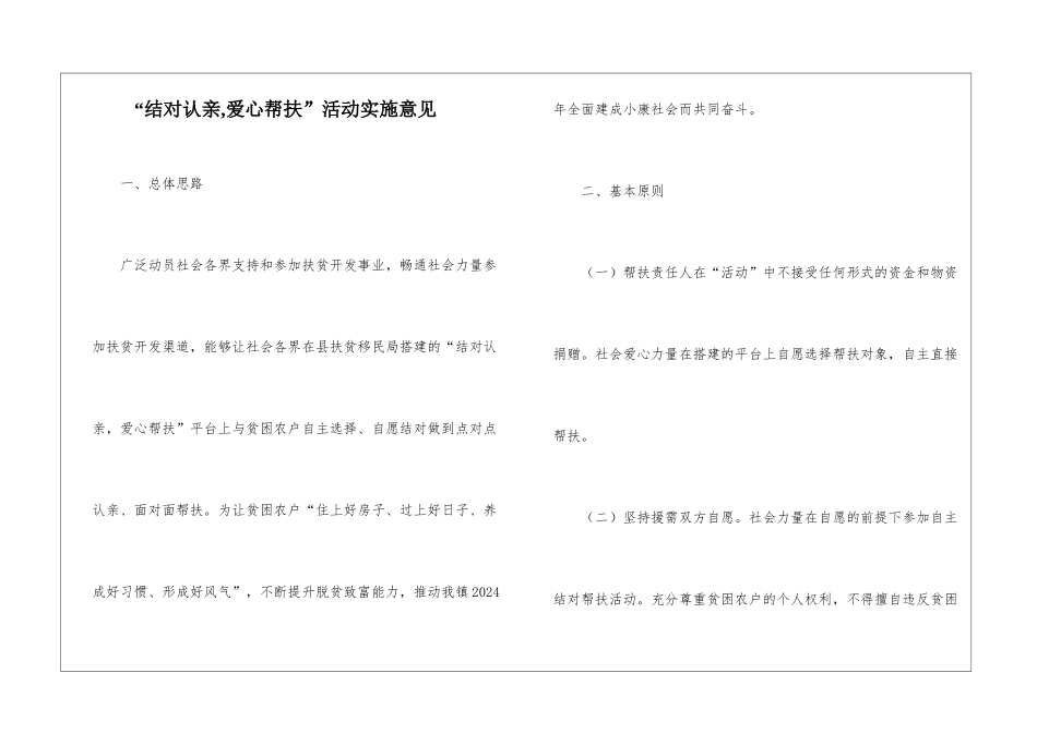 “结对认亲-爱心帮扶”活动实施意见_第1页