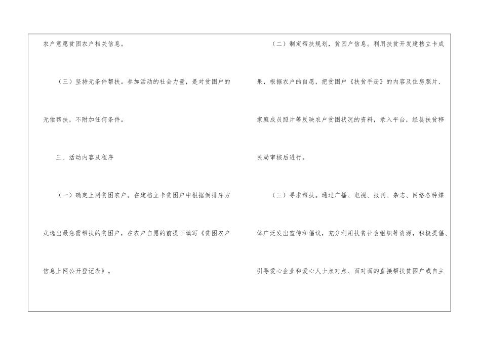 “结对认亲-爱心帮扶”活动实施意见_第2页