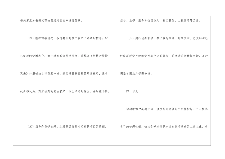 “结对认亲-爱心帮扶”活动实施意见_第3页