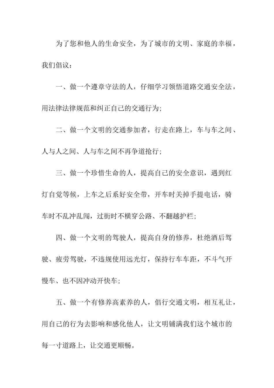 “绿色出行-文明交通”倡议书_第2页