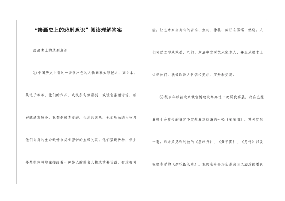 “绘画史上的悲剧意识”阅读理解答案-_第1页