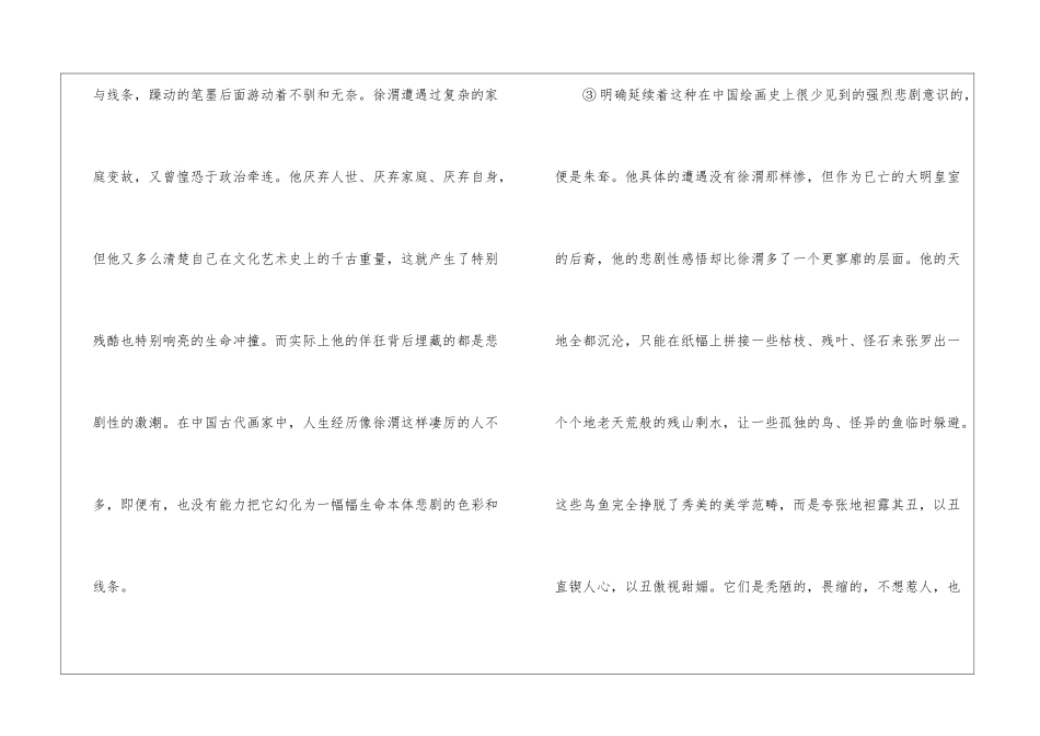“绘画史上的悲剧意识”阅读理解答案-_第2页