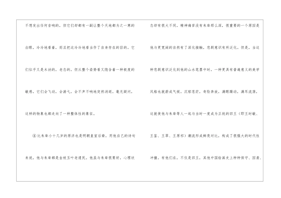 “绘画史上的悲剧意识”阅读理解答案-_第3页