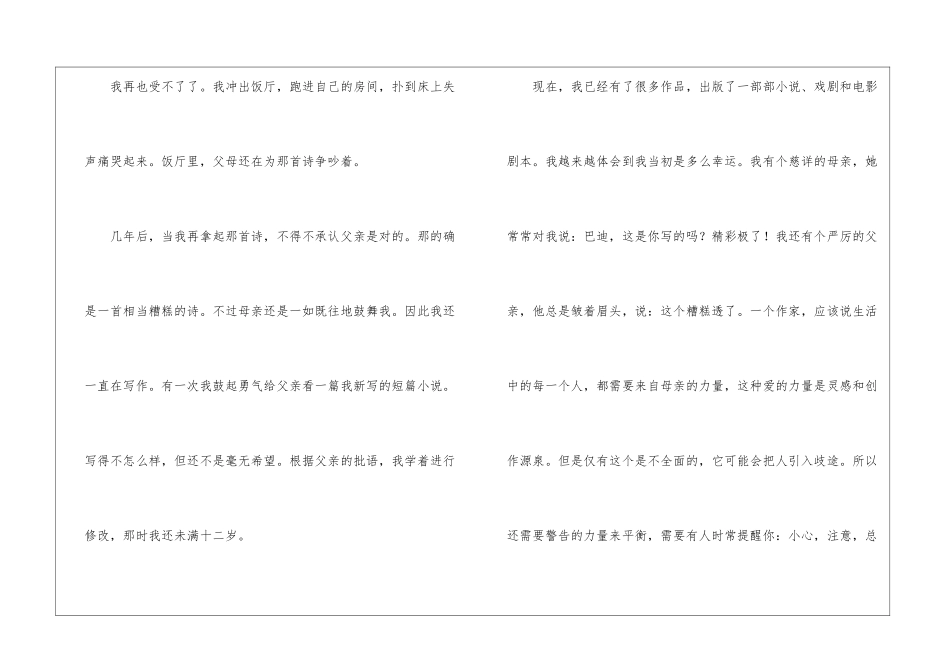 “精彩极了”和“糟糕透了”朗读-“精彩极了”和“糟糕透了”课文原文-_第3页