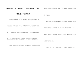 “精彩极了”和“糟糕透了”朗读-“精彩极了”和“糟糕透了”课文原文-