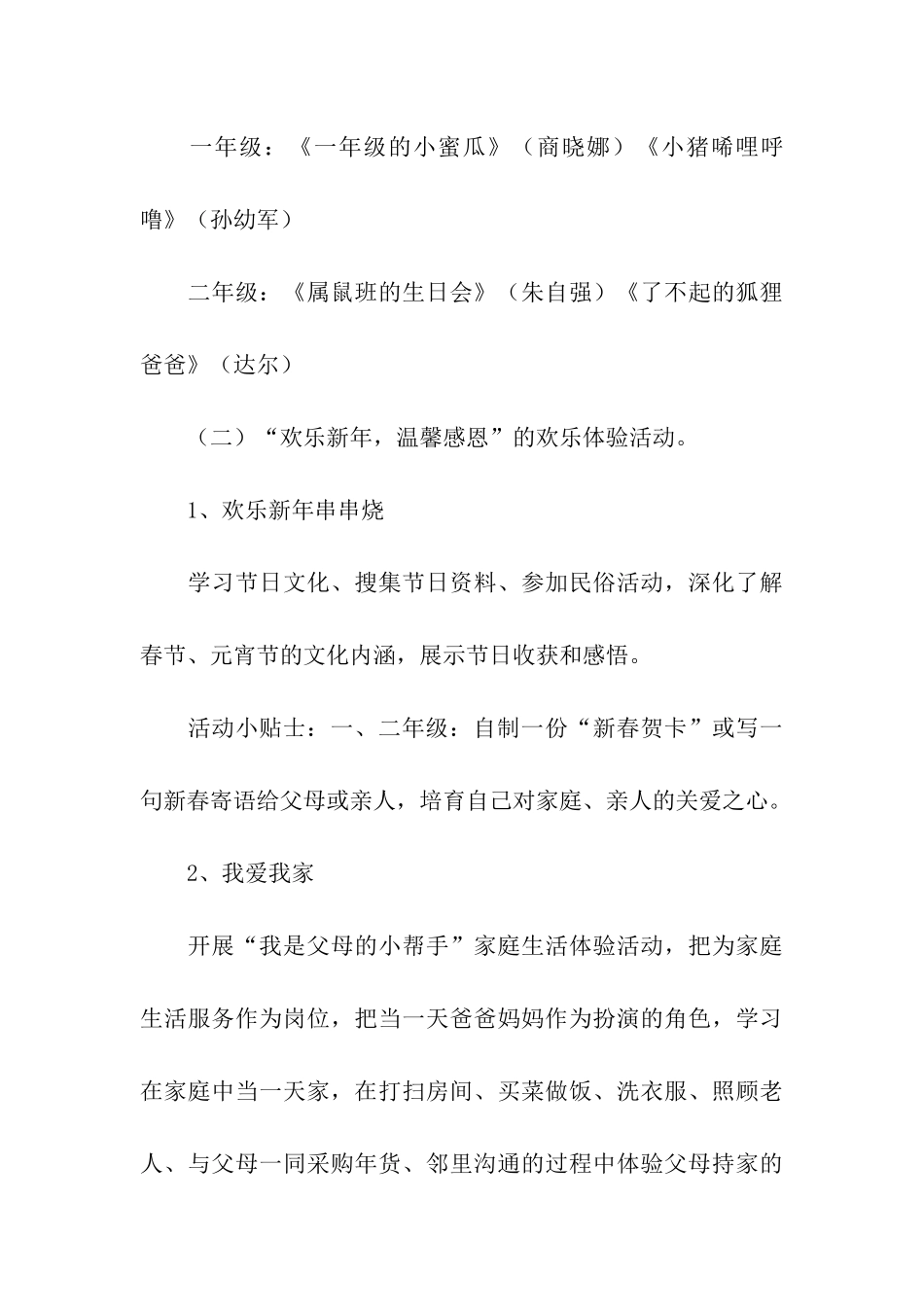 “缤纷冬日-快乐寒假”活动方案_第3页