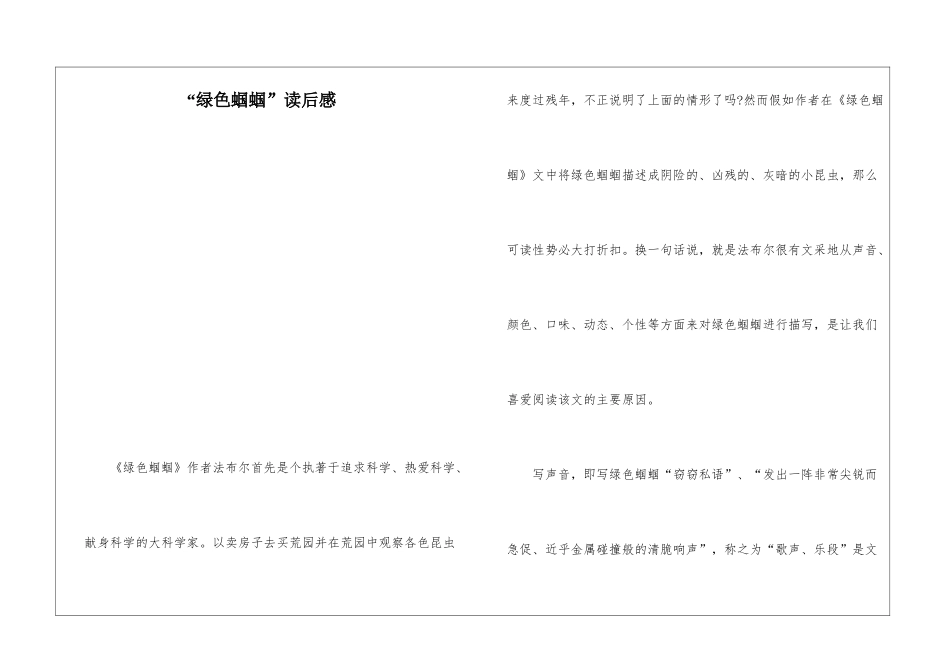 “绿色蝈蝈”读后感-_第1页