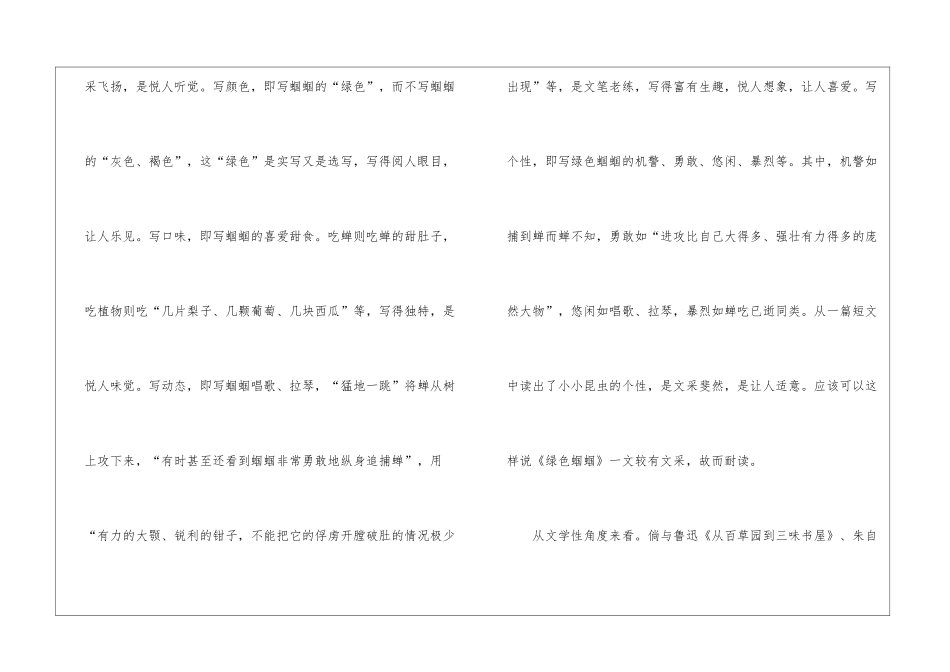 “绿色蝈蝈”读后感-_第2页