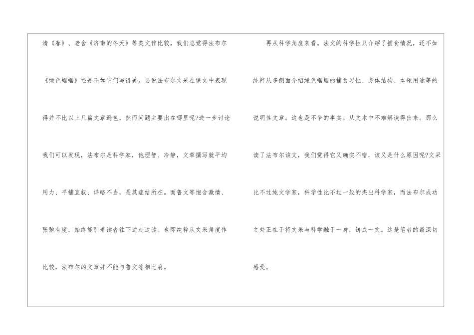 “绿色蝈蝈”读后感-_第3页