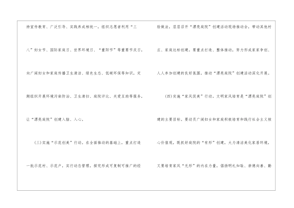 “美丽庭院”创建活动实施方案_第3页