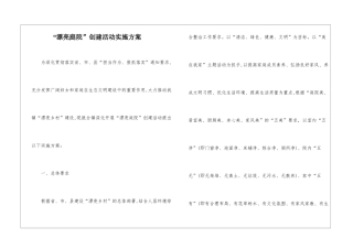 “美丽庭院”创建活动实施方案