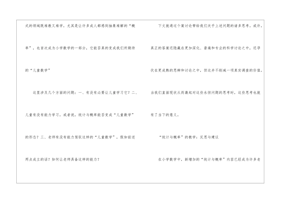 “统计与概率”数学教学反思_第3页