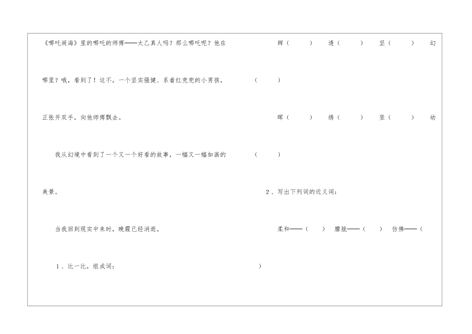 “美丽的晚霞”阅读训练及答案-_第2页