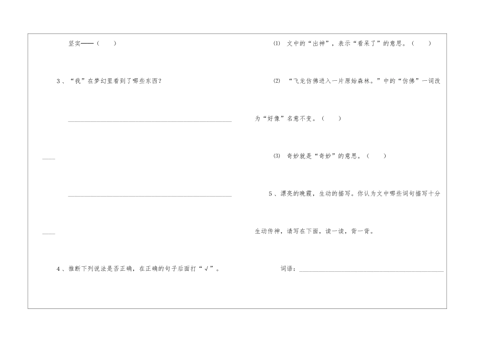 “美丽的晚霞”阅读训练及答案-_第3页