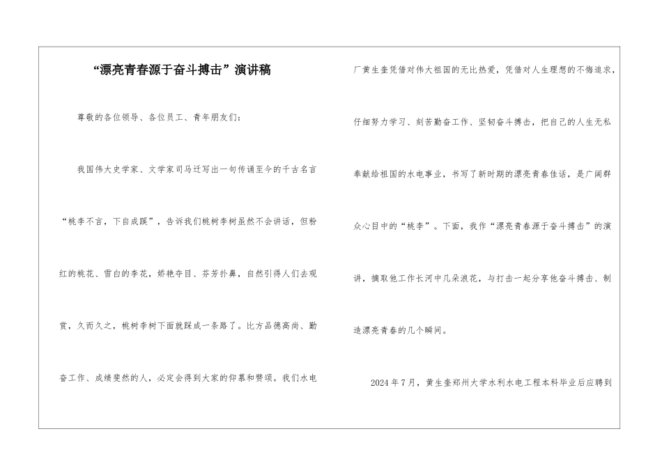 “美丽青春源于奋斗搏击”演讲稿_第1页