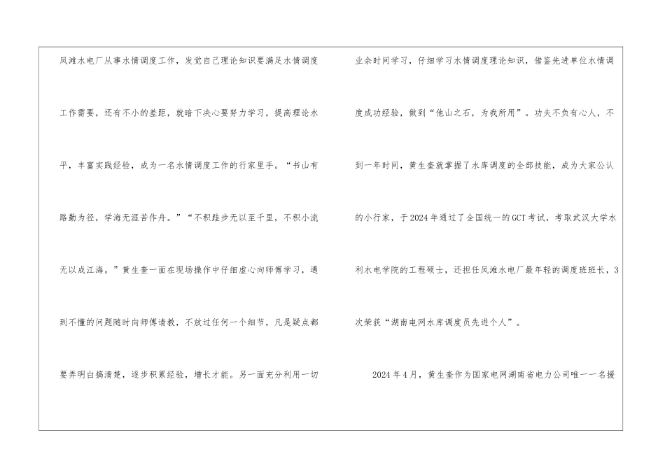 “美丽青春源于奋斗搏击”演讲稿_第2页