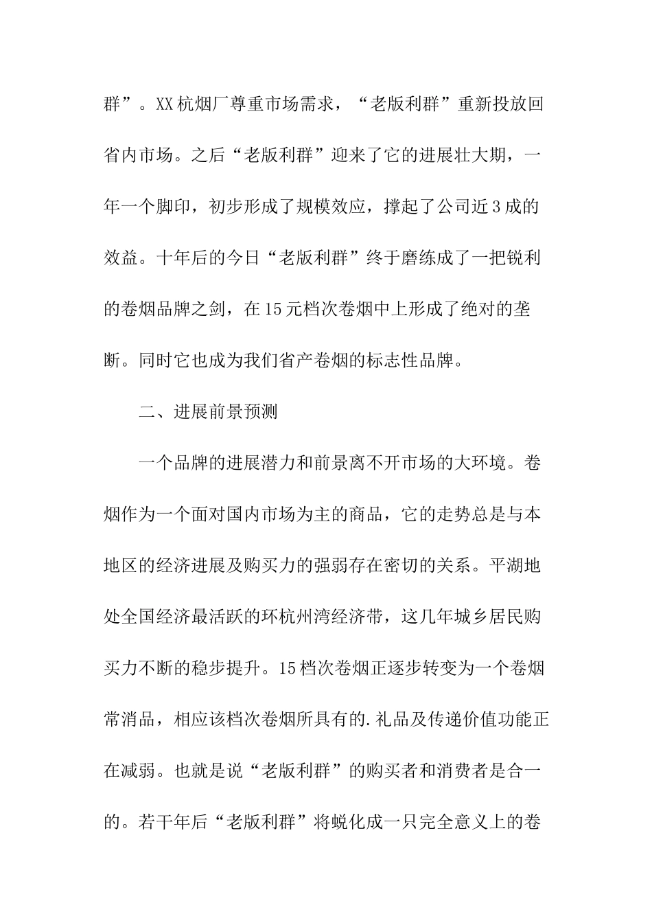 “老版利群”市场影响力调查报告_第2页