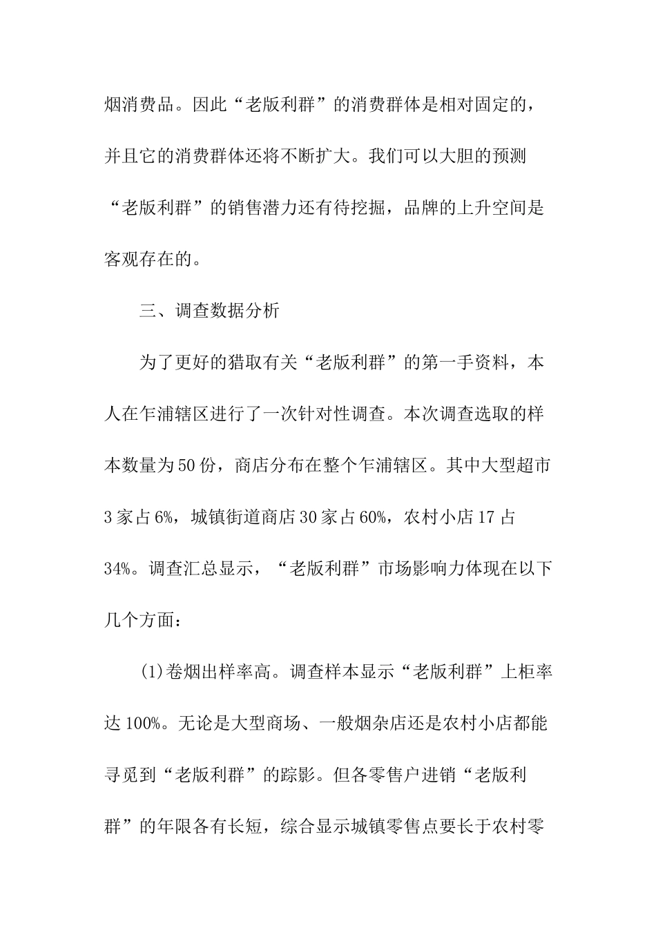 “老版利群”市场影响力调查报告_第3页