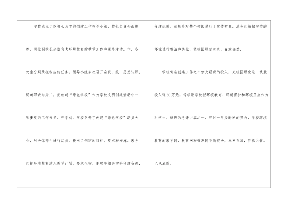 “绿色校园“活动总结五篇_第2页