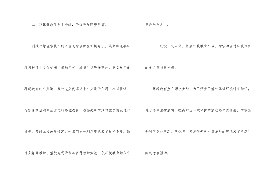 “绿色校园“活动总结五篇_第3页