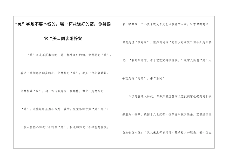 “美”字是不要本钱的-喝一杯滋味好的酒-你称赞它“美...-阅读附答案-_第1页