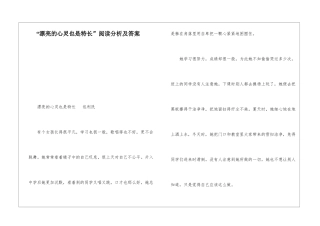 “美丽的心灵也是特长”阅读分析及答案-