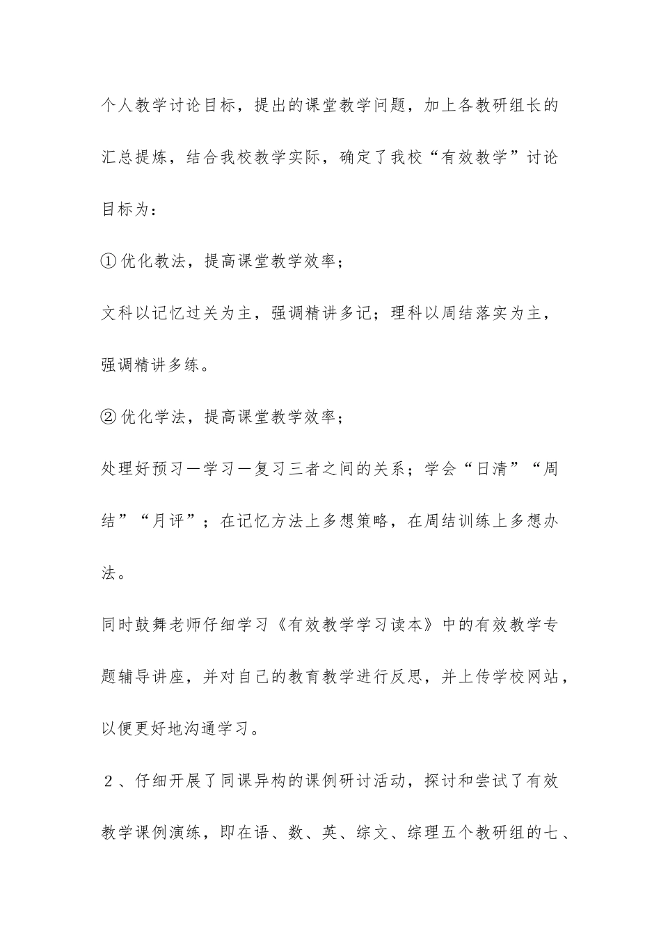 “聚焦课堂-立足有效-提升质量”主题活动总结材料-_第2页