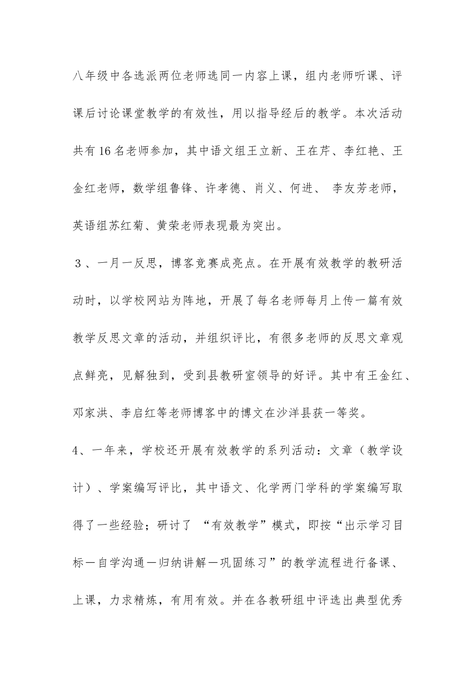 “聚焦课堂-立足有效-提升质量”主题活动总结材料-_第3页
