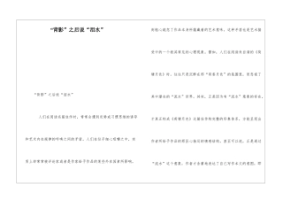 “背影”之后说“泪水”-