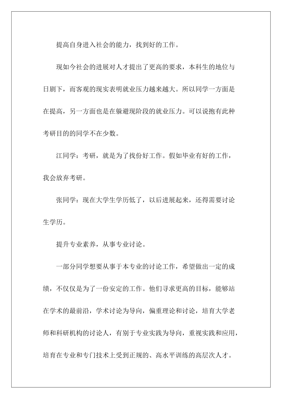 “考研”社会实践报告-_第3页