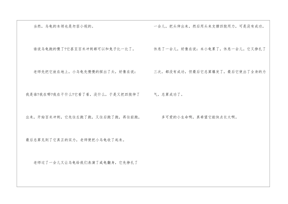 “胆小鬼”-关于乌龟的作文550字_第2页