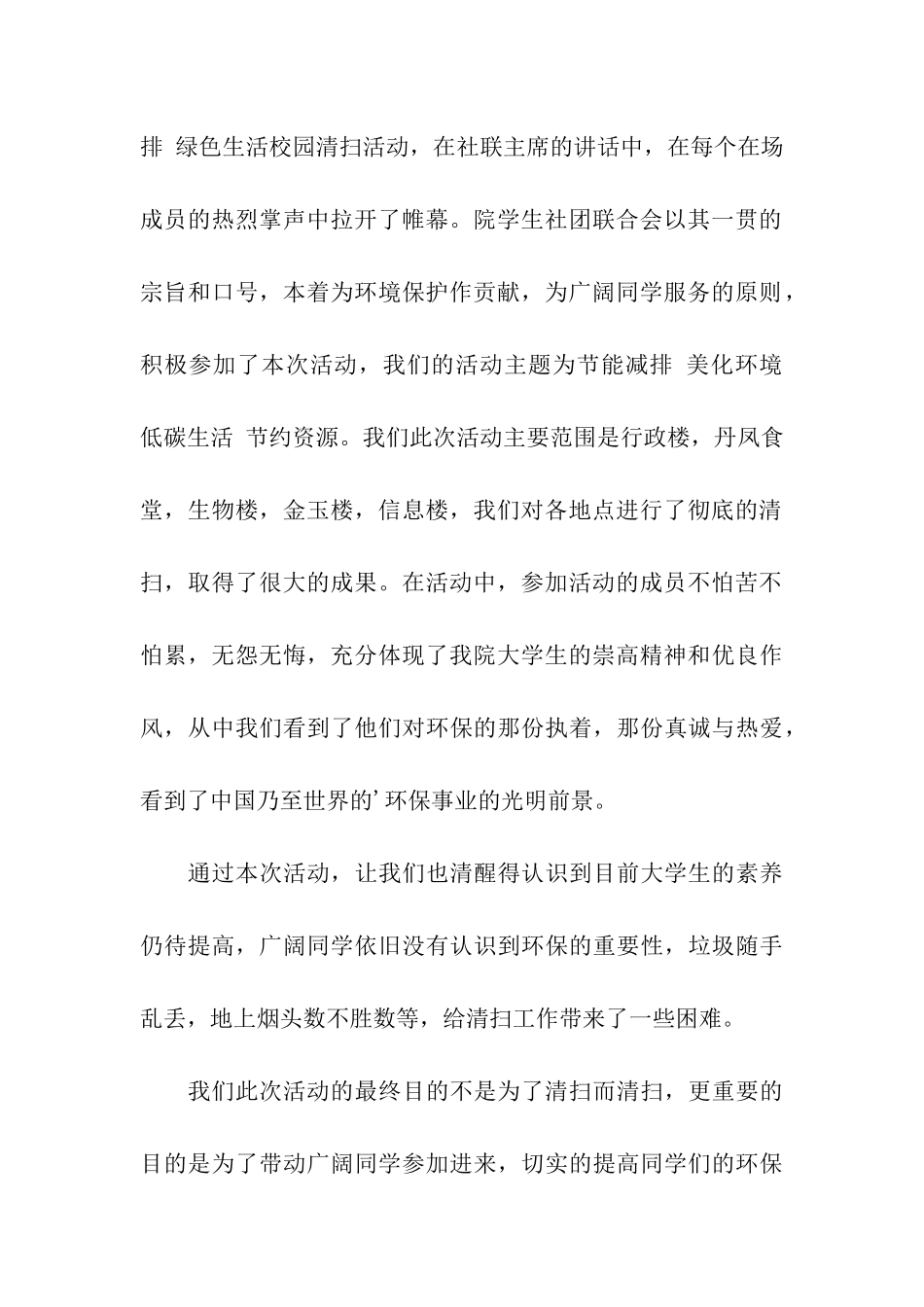 “节能减排-绿色生活”活动总结_第3页