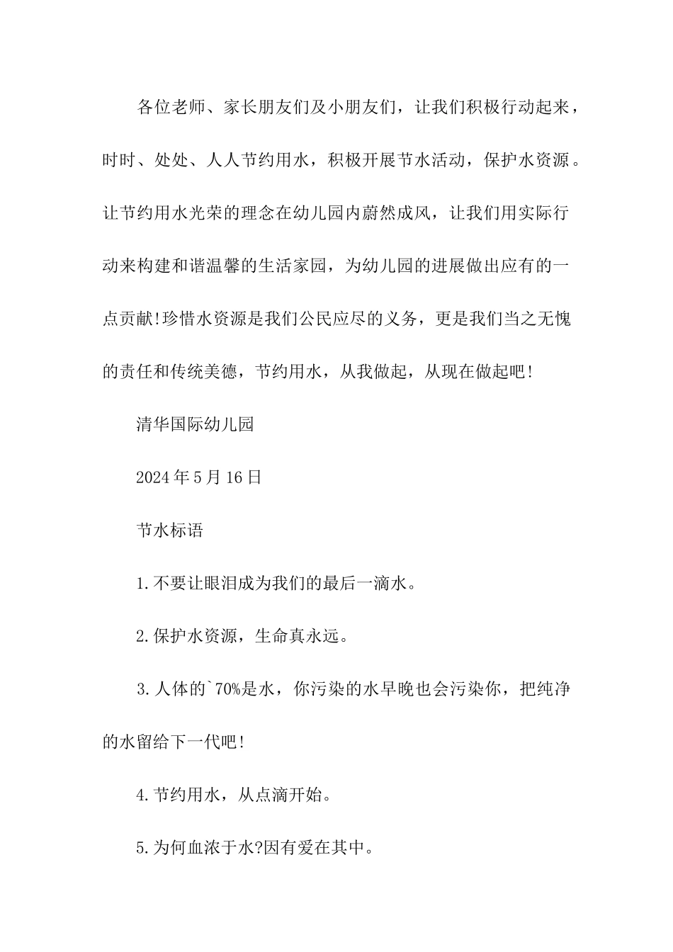 “节约用水-我们在行动”倡议书_第3页