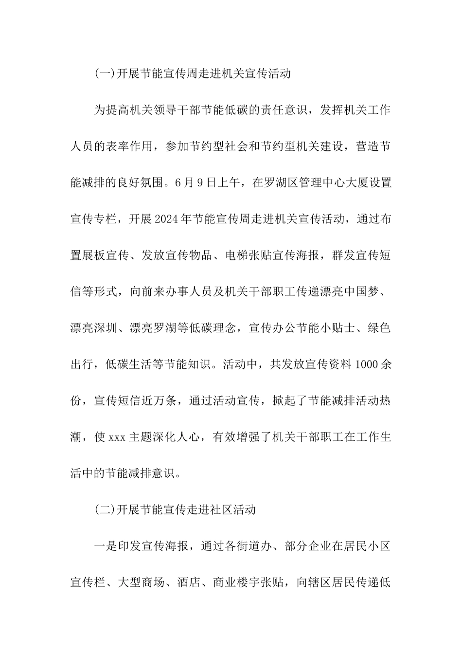 “节能宣传周”活动总结_第2页